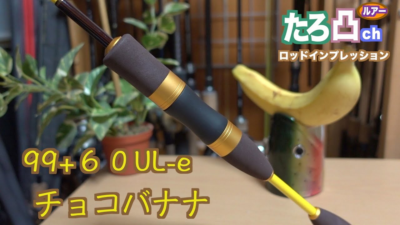 エリアトラウト初心者必見！買うなら今！エステル入門機をレビュー