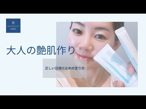 大人の艶肌作り INCELLDERM 日焼け止めBBクリームの使い方 - YouTube