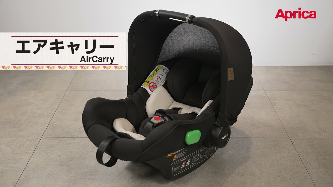 アップリカ公式｜「エアキャリー」取扱説明動画 - YouTube