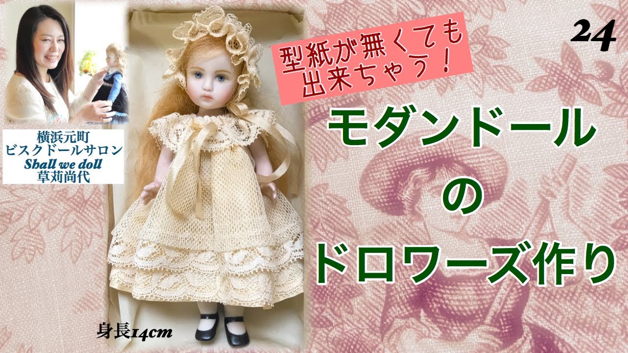 09【ビスクドール制作】6インチモダンビスクドールの組み立て