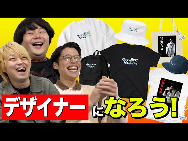 5000人突破記念】イノシカチョウグッズを考えよう！！ - YouTube