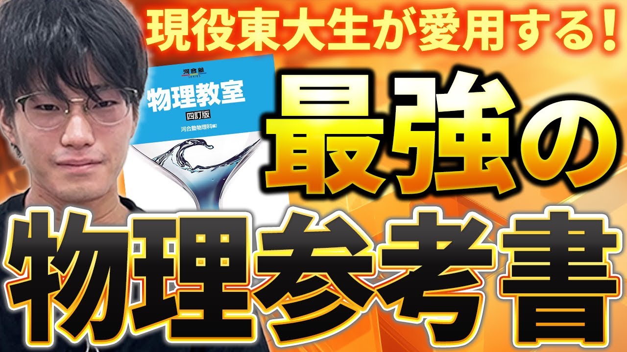 Physics Classroom] Introducing the best physics reference books