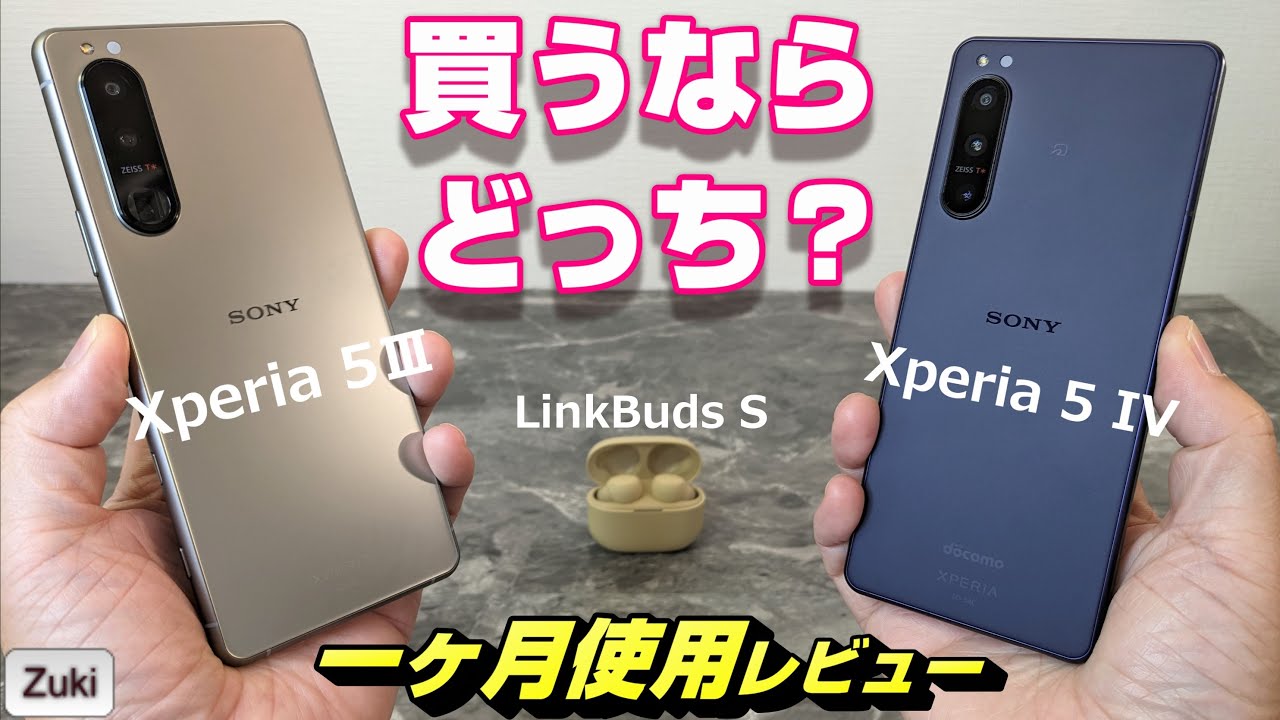 Xperia 5 IV 約一ヶ月間使用レビュー！Xperia 5 Ⅲと使い比べて感じた