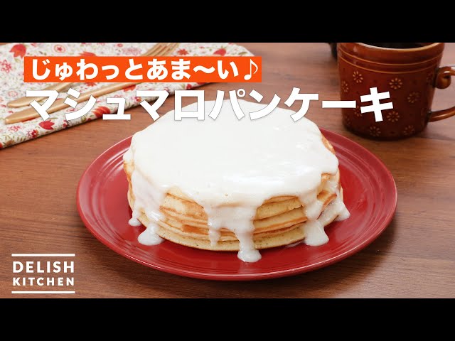 Juicy and sweet♪ Marshmallow pancakes | How to Make Marshmallow