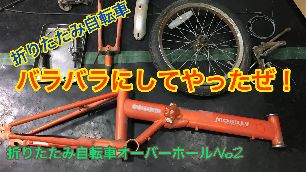 折りたたみ自転車 2台セット ジャンク 直接引き取り 折りたたみ自転車