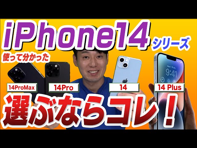 iPhone 14 早い者勝ち iPhone 14 早い者勝ち iPhone 14 Pro｜価格比較
