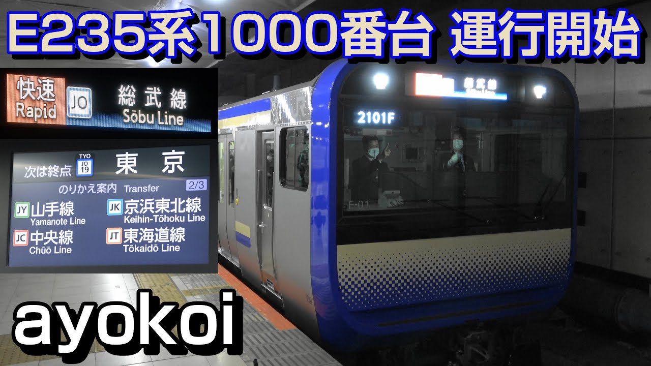 E235-1000 series for the Yokosuka/Sobu Line debut - YouTube