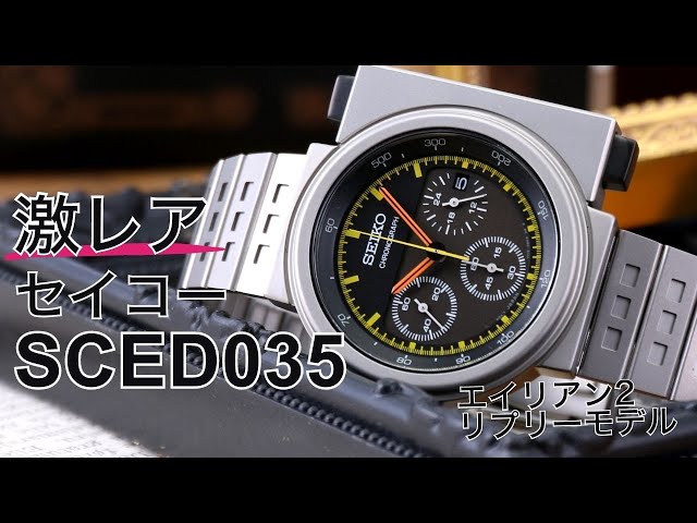 激レア】セイコー SCED035 ジウジアーロデザイン【エイリアン2】【360