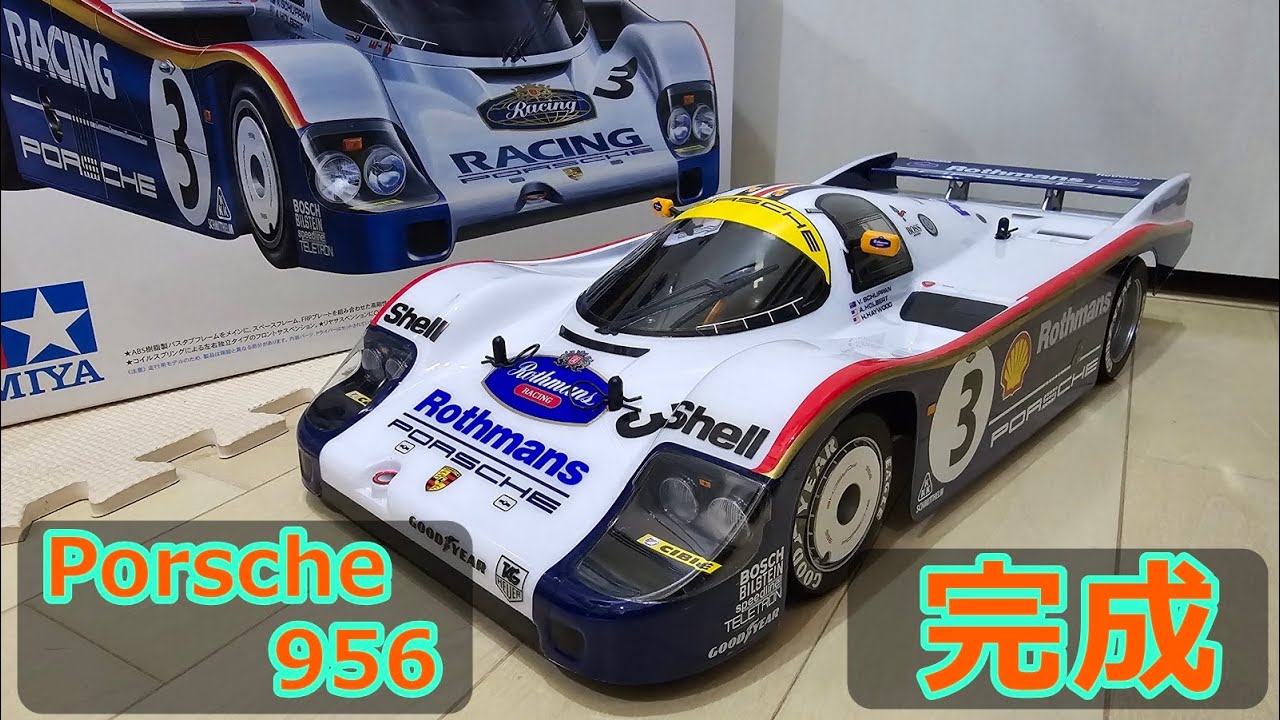 タミヤ ポルシェ956 サーボ センタリングパーツ付 新品未組立 タミヤ