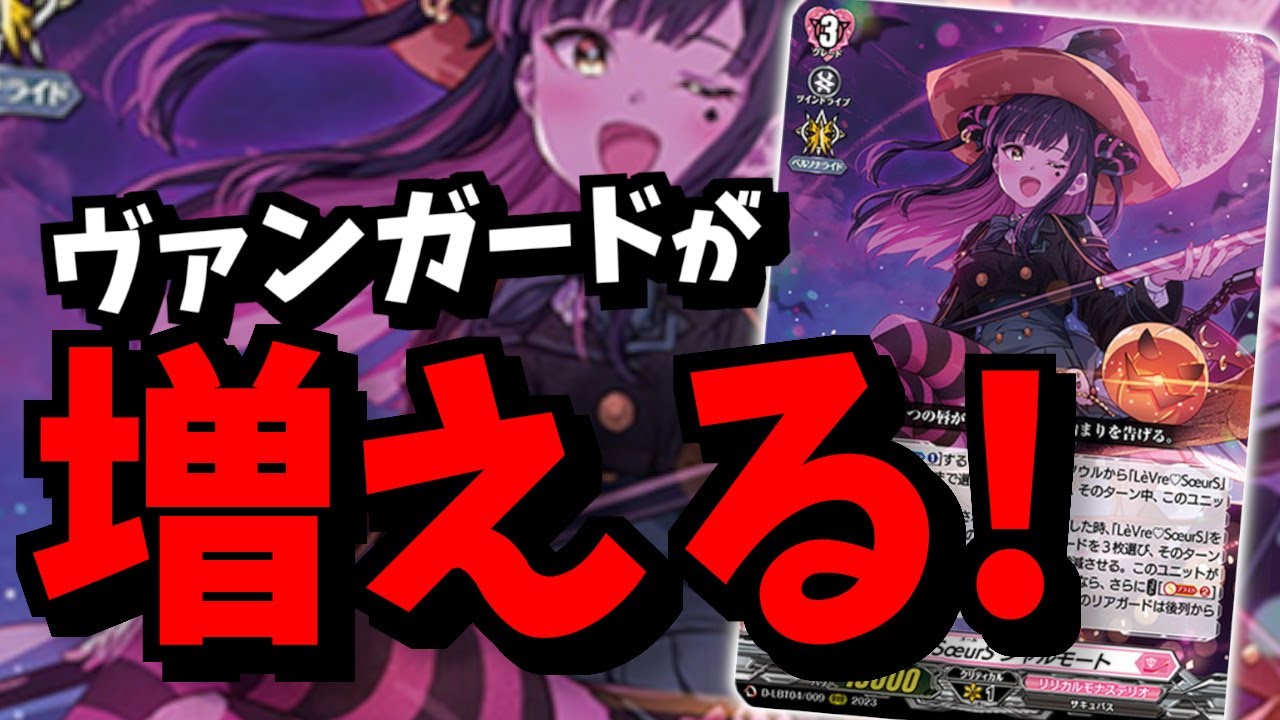 対戦】姉妹が揃って強力攻撃！「LeVreSoeurSシャルモート」【配信