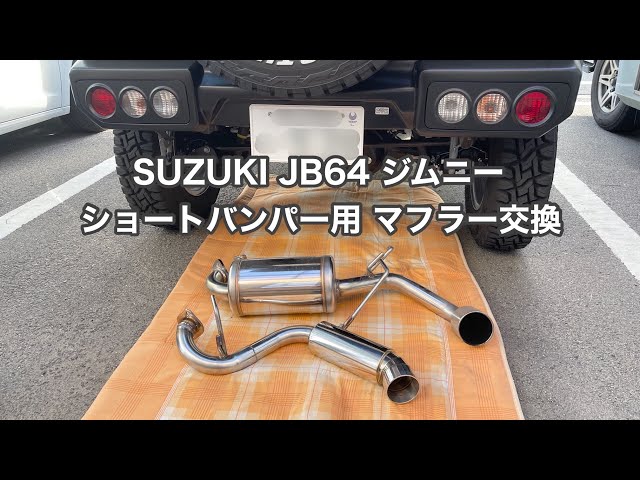 SUZUKI JB64 Jimny Short Bumper Muffler Replacement, but #757