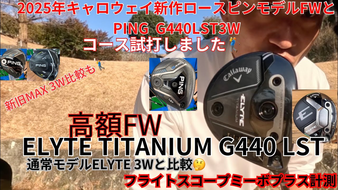 新作 3Wをコース試打🏌️‍♂️ - YouTube