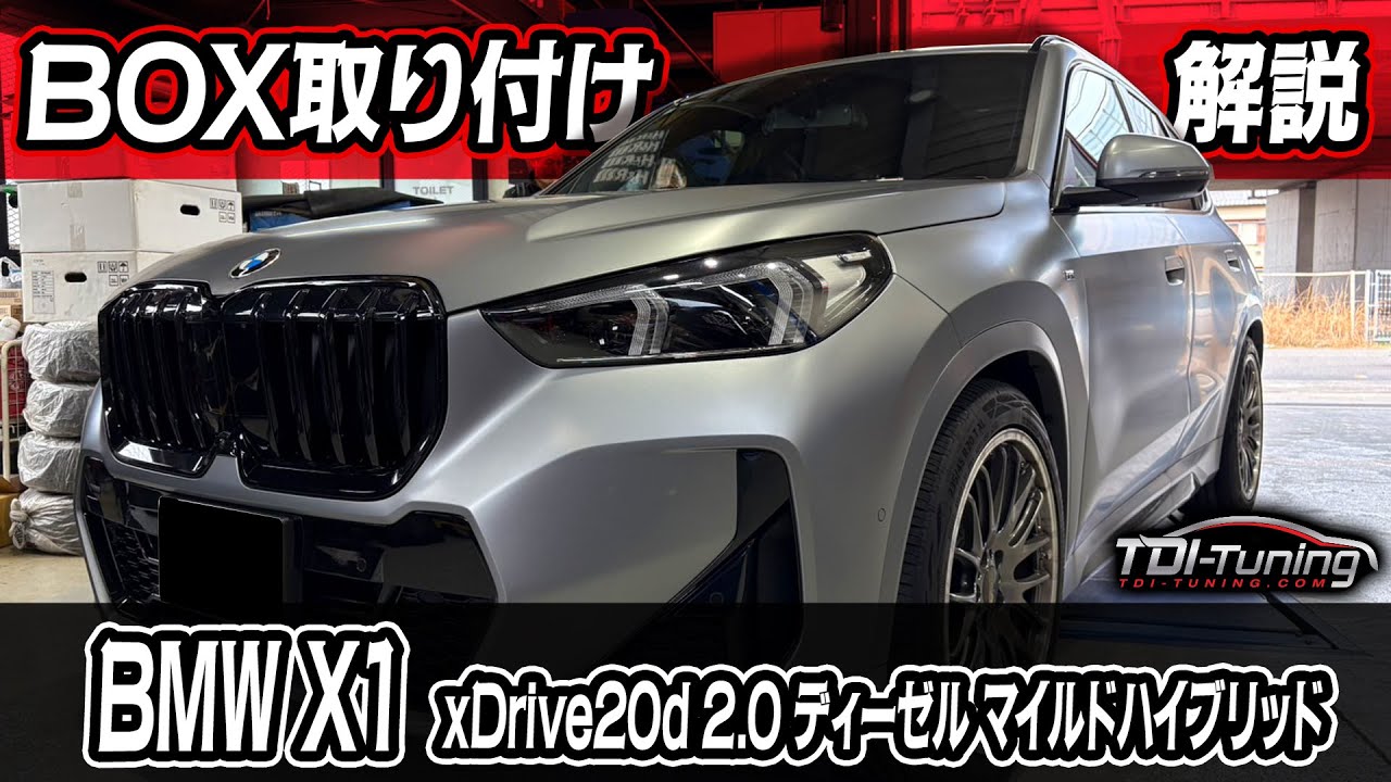 TDI tuning BT付き BMW x1 、アクティブツアラー等 TDI tuning BT付き