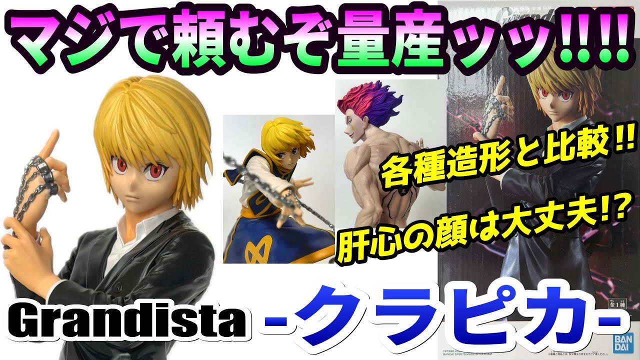 Review] Grandista - Kurapika - [HUNTER×HUNTER] - YouTube