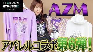 期間限定販売】ハイスピード女王こだわりのデザイン！【AZM