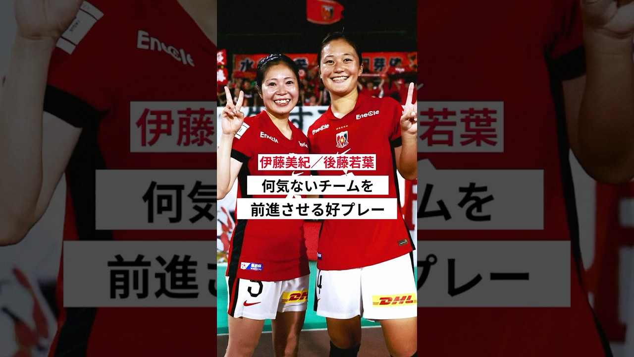 三菱重工浦和レッズレディース | URAWA RED DIAMONDS LADIES