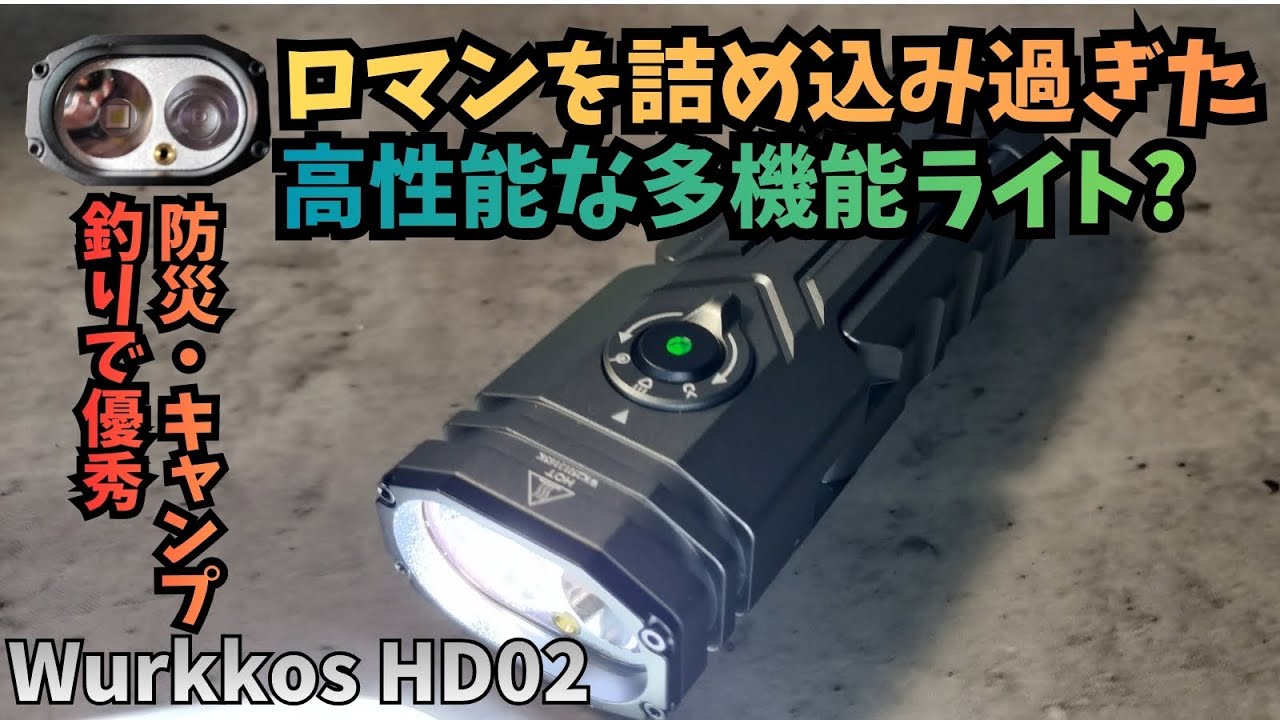 WURKKOS HD02 懐中電灯(動作確認のみほぼ未使用) Wurkkos HD02 – 3200