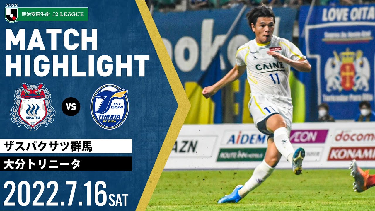 ハイライト】第27節vs大分トリニータ（A) - YouTube