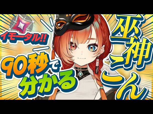 First Stream] Understanding the new VTuber Kon Mikogami in 90