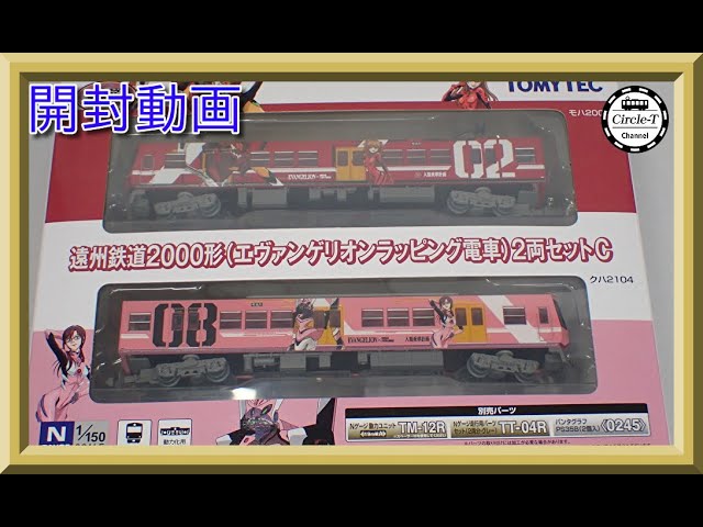 開封動画】TOMYTEC 鉄道コレクション 遠州鉄道2000形