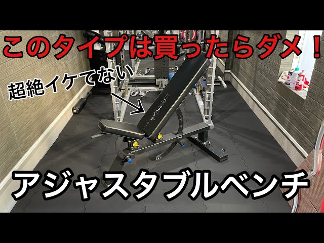 アジャストベンチ 手渡しのみ 楽天市場】アジャスタブルベンチ 業務用