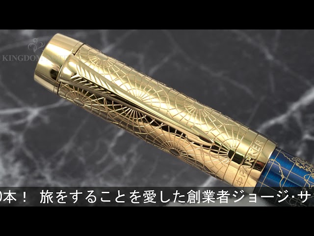 PARKER パーカー 万年筆 創業130周年記念 デュオフォールド クラフト