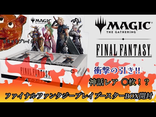 MTG] Limit Break! Final Fantasy Play Booster Box Opening - YouTube