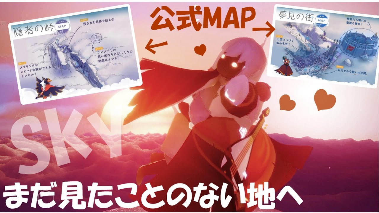 Sky 星を紡ぐ子どもたち)#76 隠者の峠 公式のマップでた!!さっそく行っ