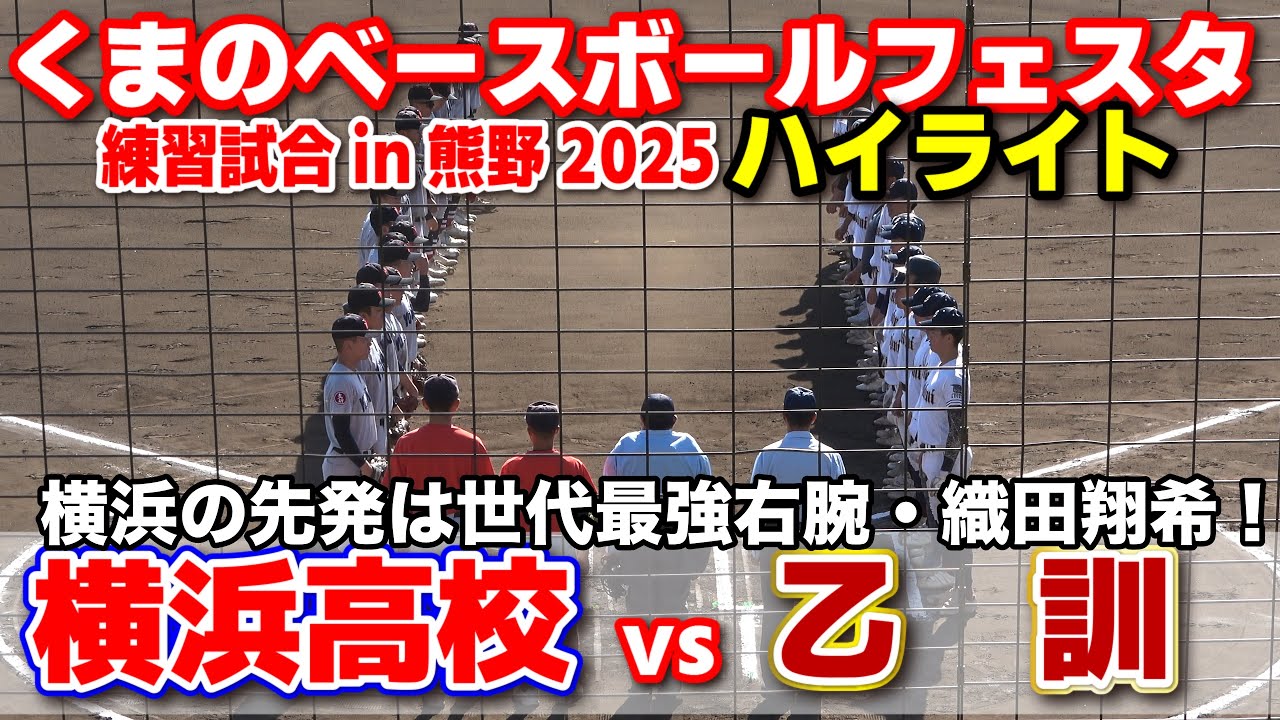 横浜高校Vジャン サイズO fall maxresdefault.jpg