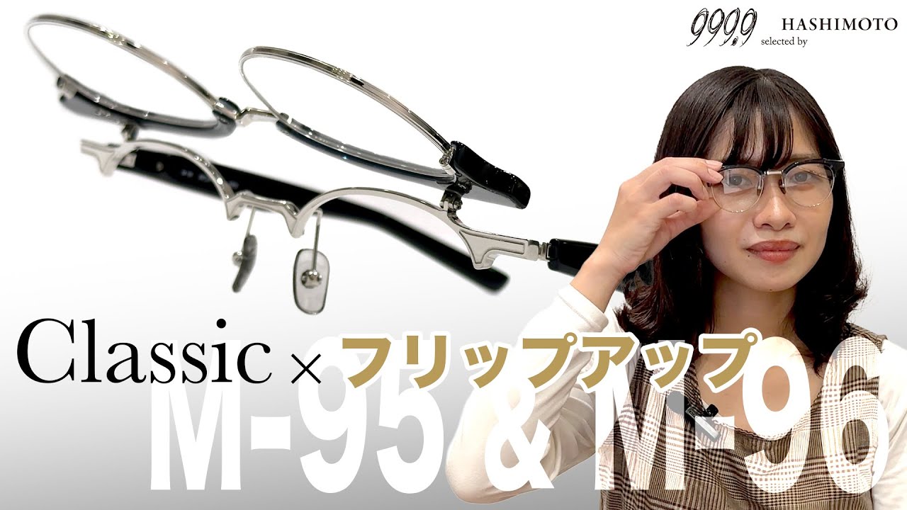 999.9] The trendy flip-up eyeglass frames 