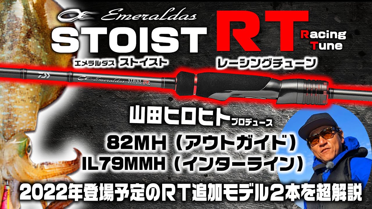 エメラルダス・ストイストRT（レーシングチューン）2022年登場モデル2