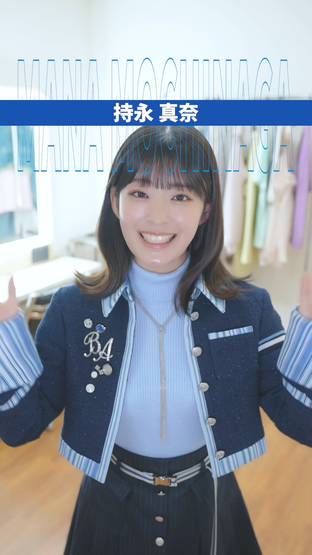 𓂃٭𓈒僕青メンバー紹介ᝰ✍︎ 持永 真奈 ꒰ ᴍᴏᴄʜɪɴᴀɢᴀ ᴍᴀɴᴀ