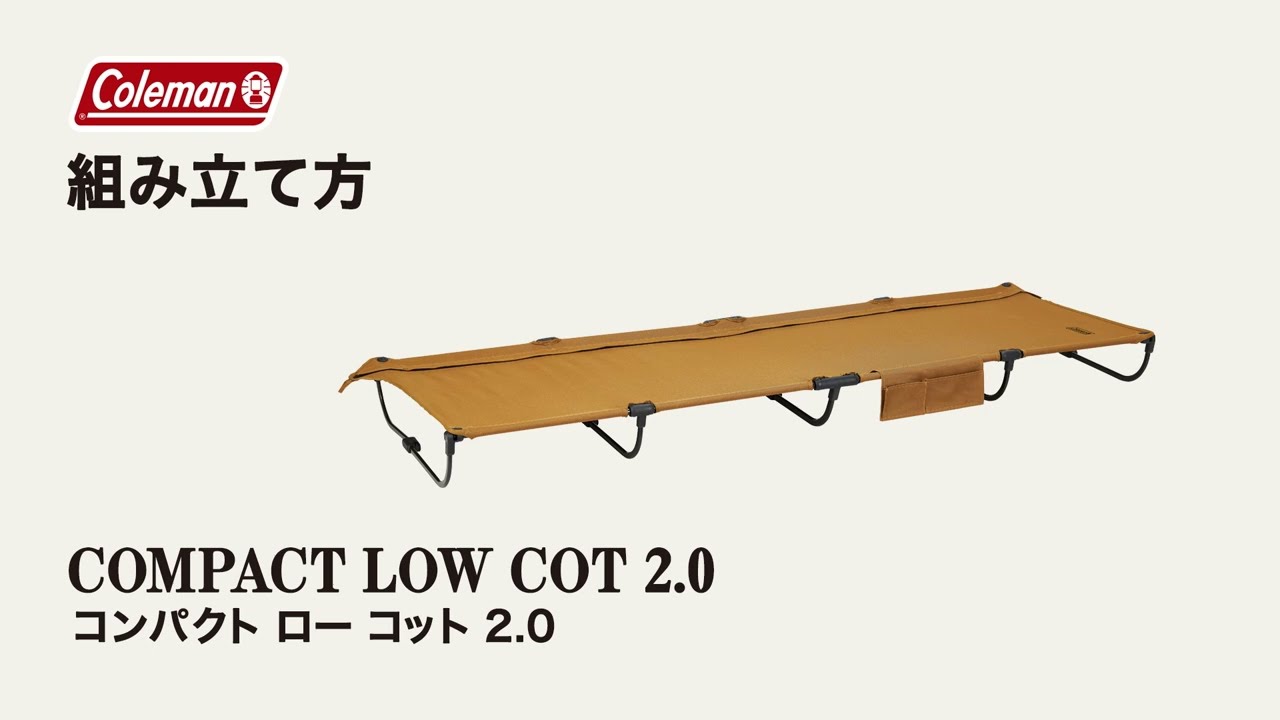 コンパクトローコット2.0の通販｜キャンプ用品のコールマン【公式