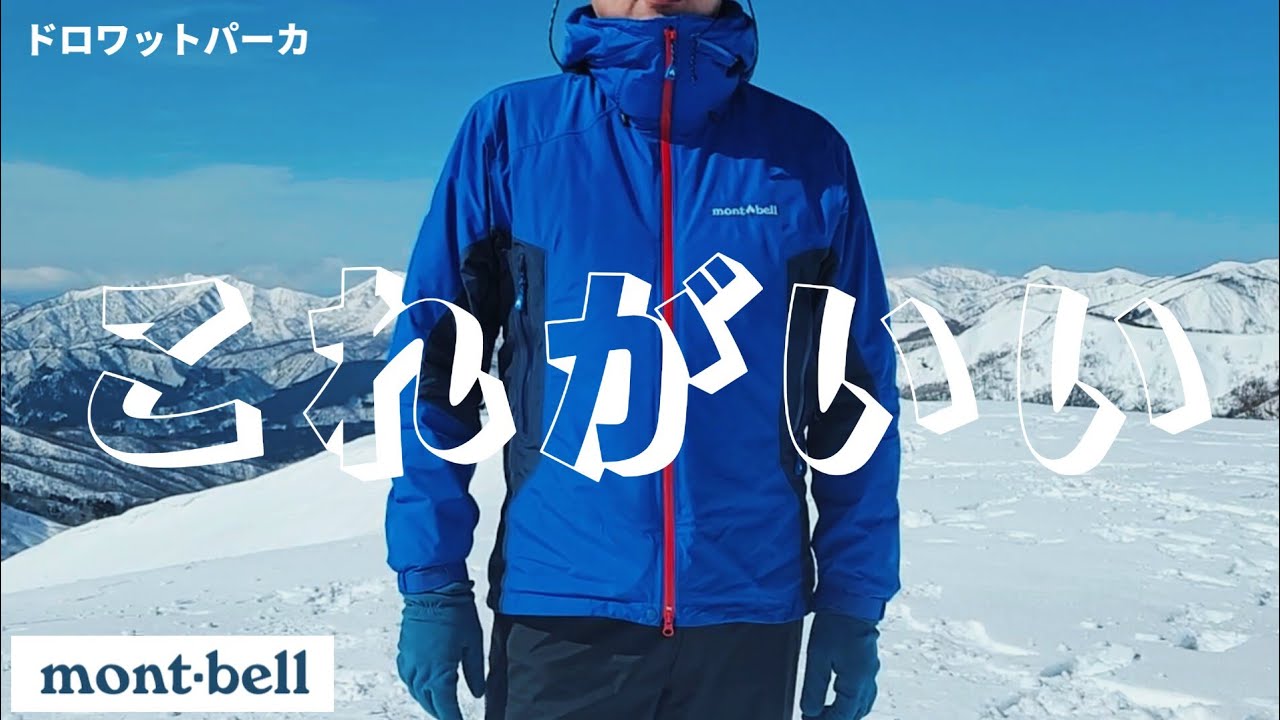 Montbell] Highly recommended! The Drowatte Parka is perfect for