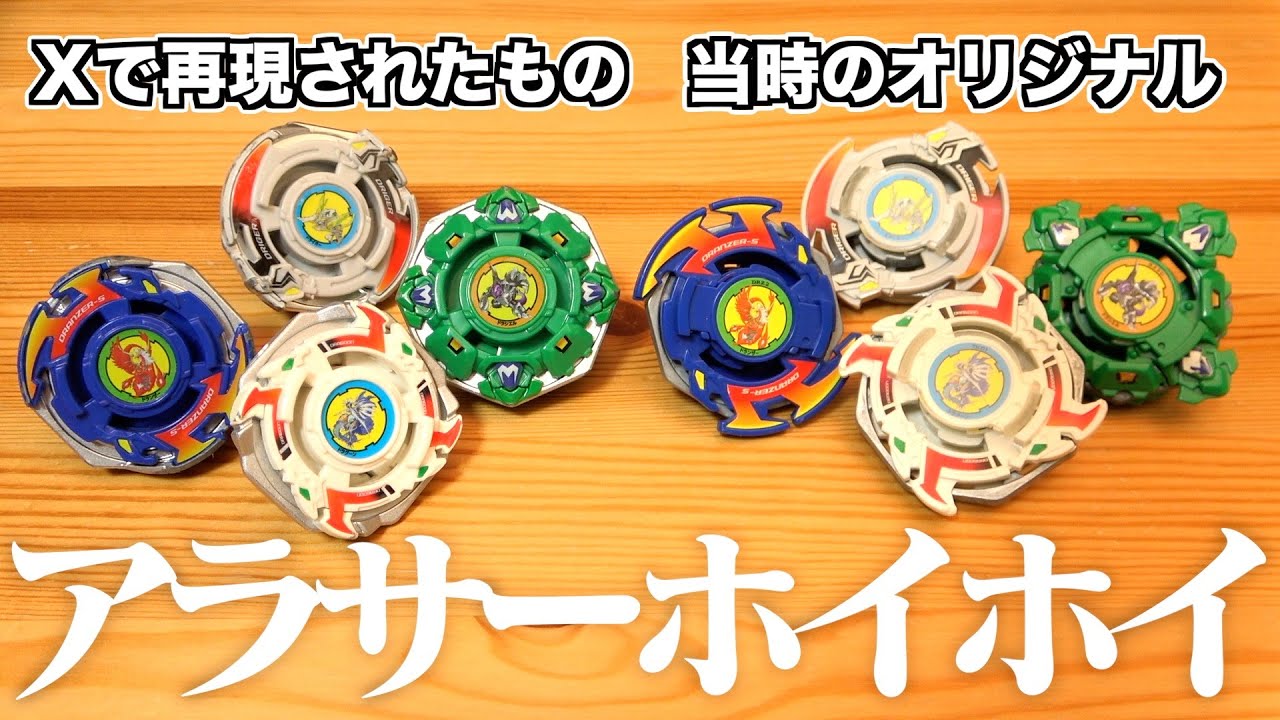 当時物 】 ドラグーンS ブルーメッキVer. 爆転シュートベイブレード