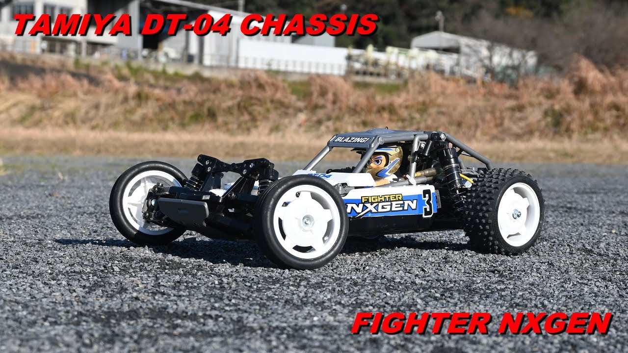 タミヤ DT-04 ファイター ネクスジェン フルベアリング＆トルク