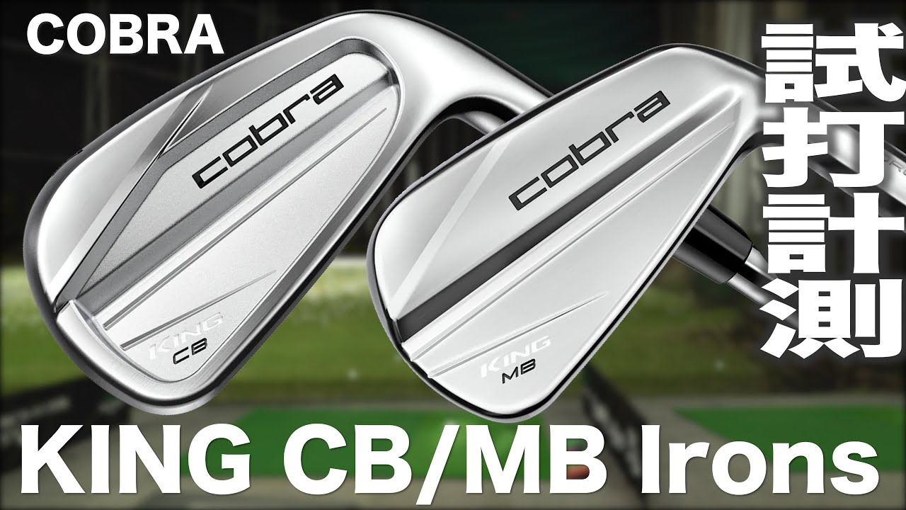 Cobra KING CB/MB Irons Trackman Test Drive - YouTube