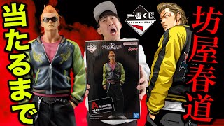 Ichiban Kuji] Crows! A fan with 20 years of experience keeps