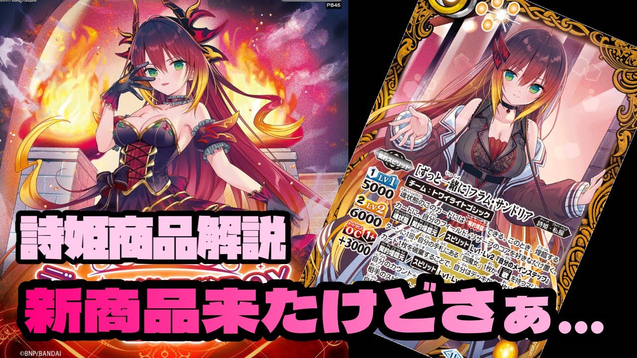 バトルスピリッツ ディーバ総選挙BOX 2025 PB45 フラム・サンドリア R