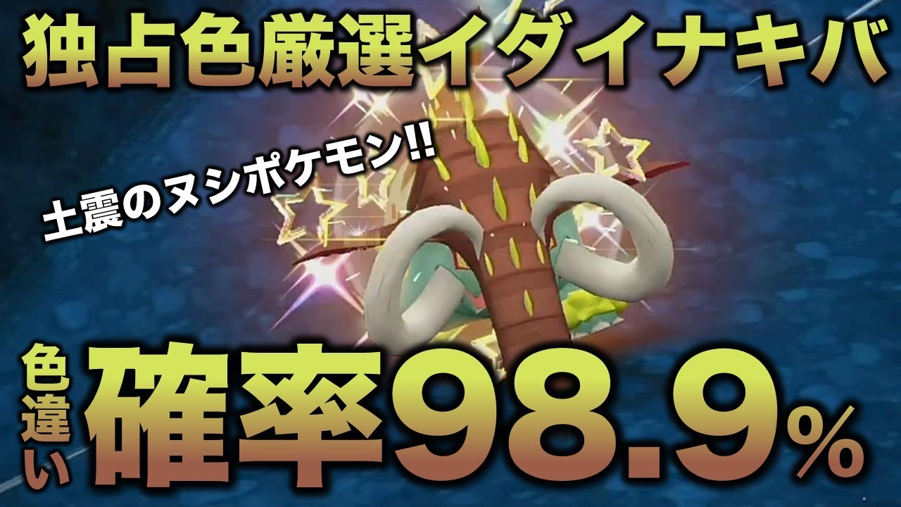 ポケモンスケールワールド イダイナキバの色違い ポケモンスケール