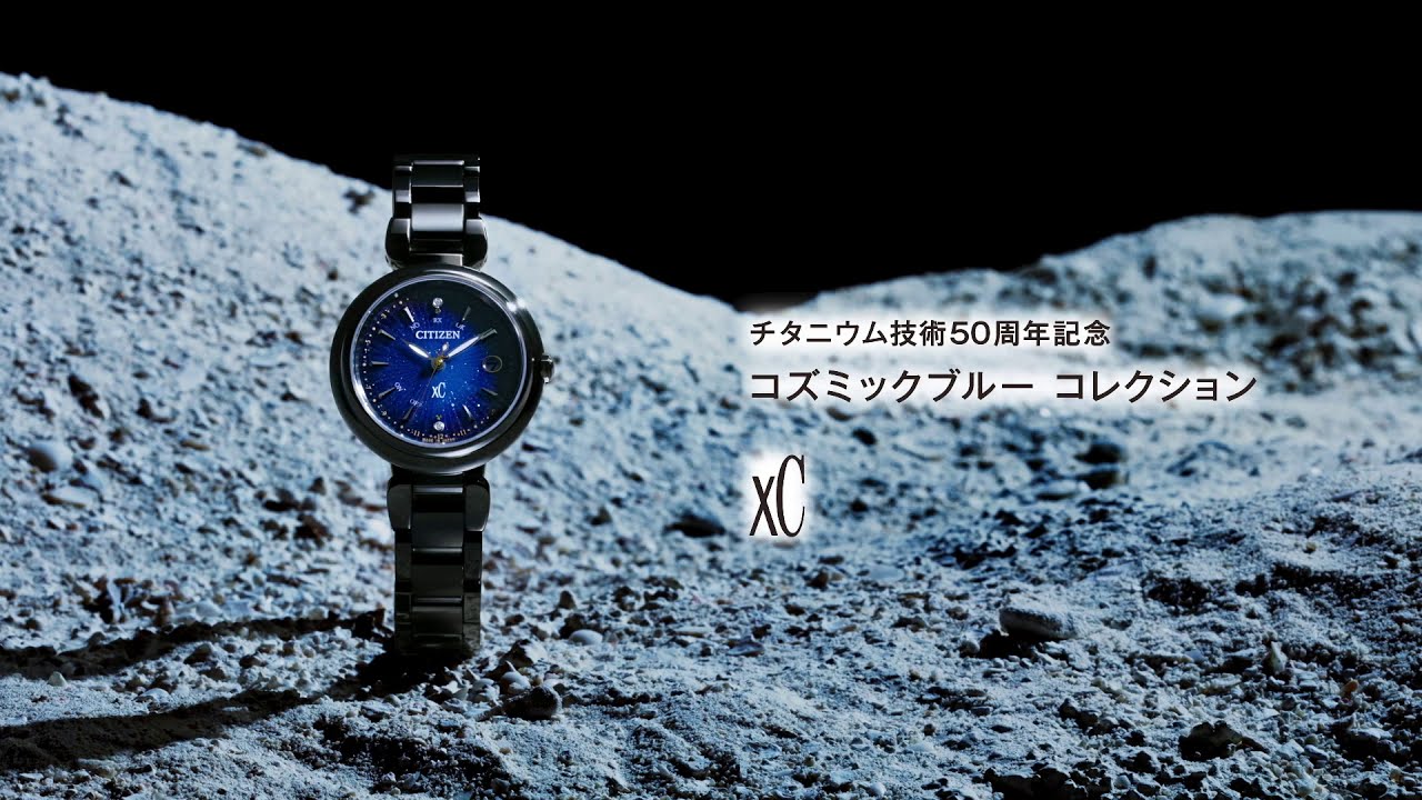 シチズン クロスシー】宇宙をイメージしたブルーとブラックが印象的な