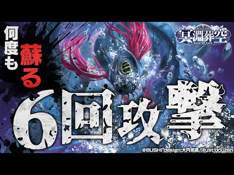 対戦動画】レグルレグナス vs ビッグバンナックル「冥淵葬空」【ヴァン