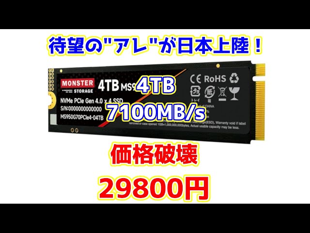 価格破壊の足音？ついにきた4TBの”蝉族”やっぱり最強コスパ