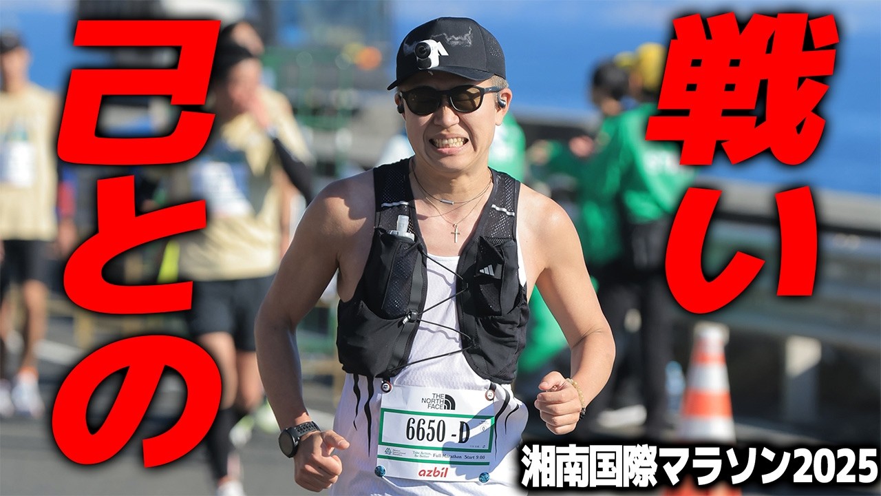 湘南国際マラソン2025 エントリー書類 Aブロック 湘南国際マラソン