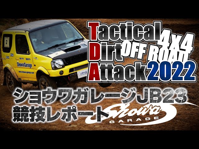 ショウワガレージJB23『TDA2022 開幕戦』競技参加レポート ジムニー