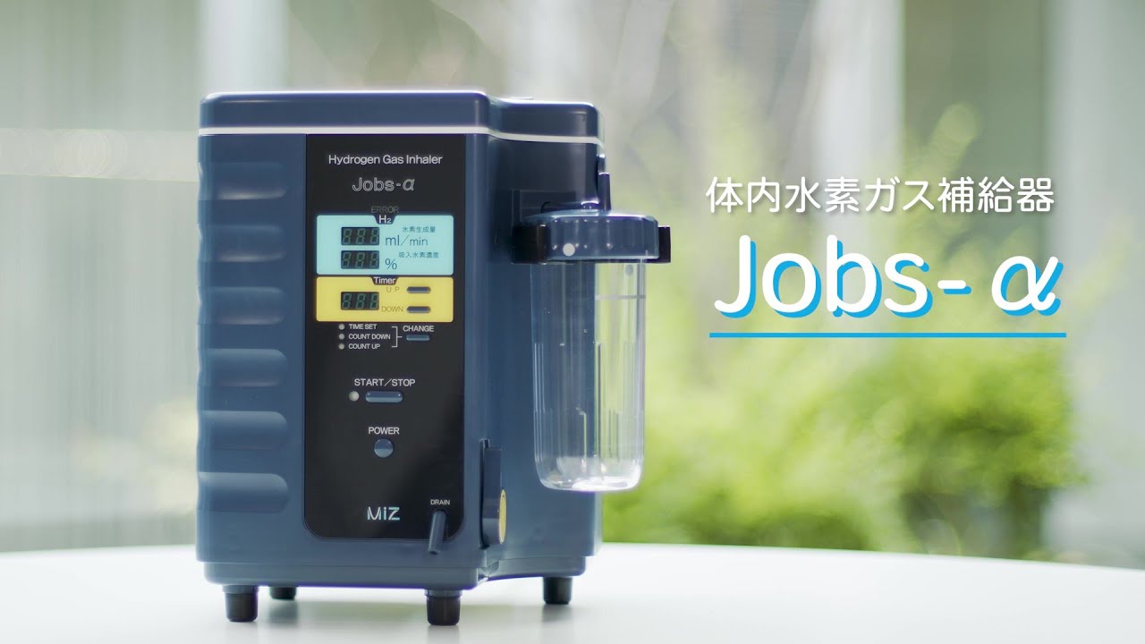 miz 水素】MiZ社 水素吸入器の最高機種 「Jobs-α」 - YouTube