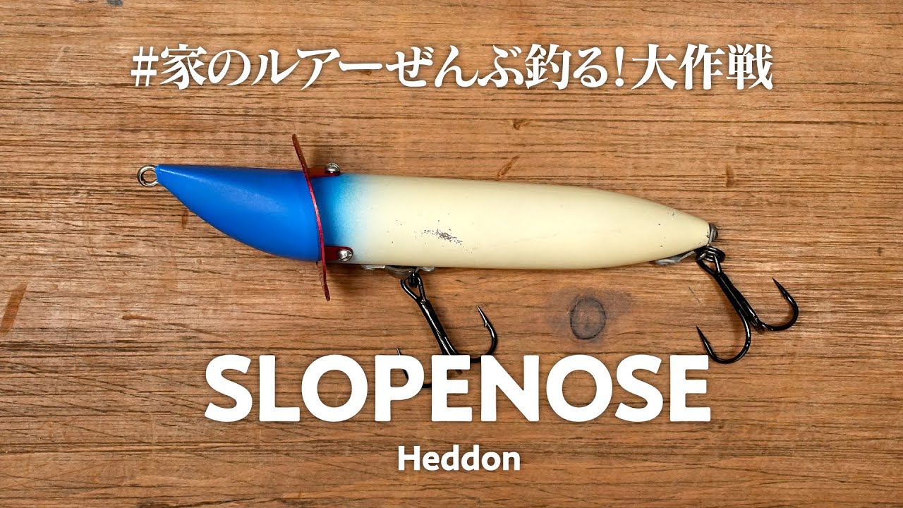 I want to fish with Heddon's Slope Nose, the world's first plug