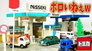 The old Tomica Town gas station NISSEKI Nippon Oil was quite