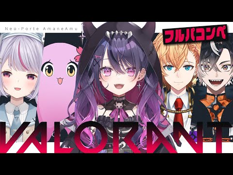 VALORANT】フルパ！！！！！！！！がんばる！！！✨w. 渋谷ハル社長