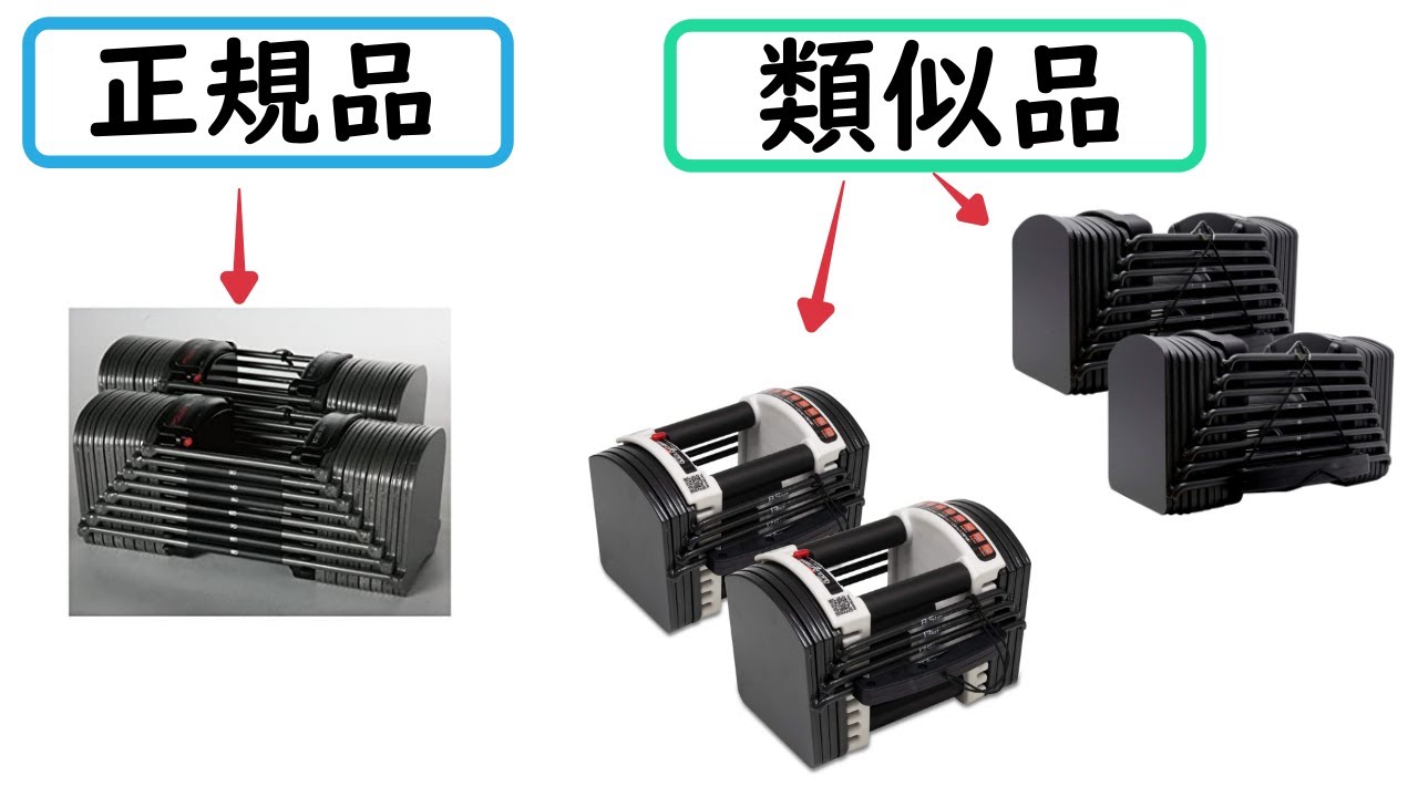 パワーブロック】正規品と類似品を比べました！！おすすめは正規品と